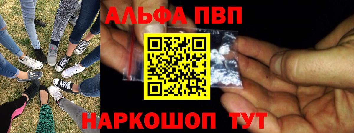Alfa_PVP VHQ Уварово