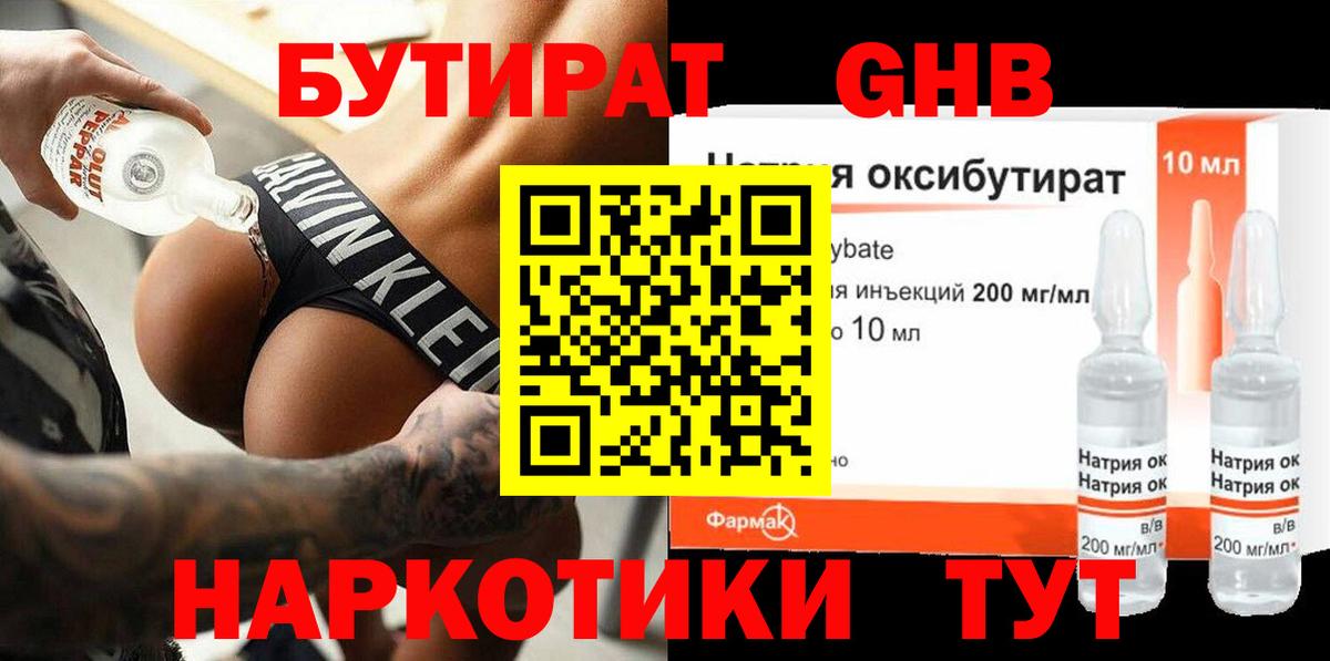 БУТИРАТ BDO  Вход с VPN  Уварово 