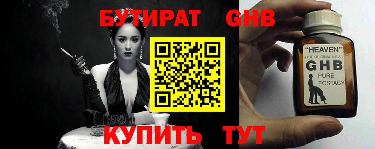 БУТИРАТ буратино Уварово