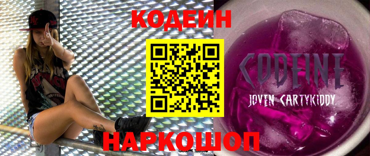 Кодеиновый сироп Lean напиток Lean (лин)  Вход с VPN  Уварово 