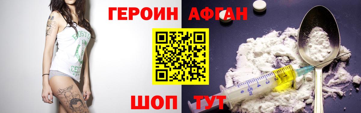 ГЕРОИН хмурый Уварово