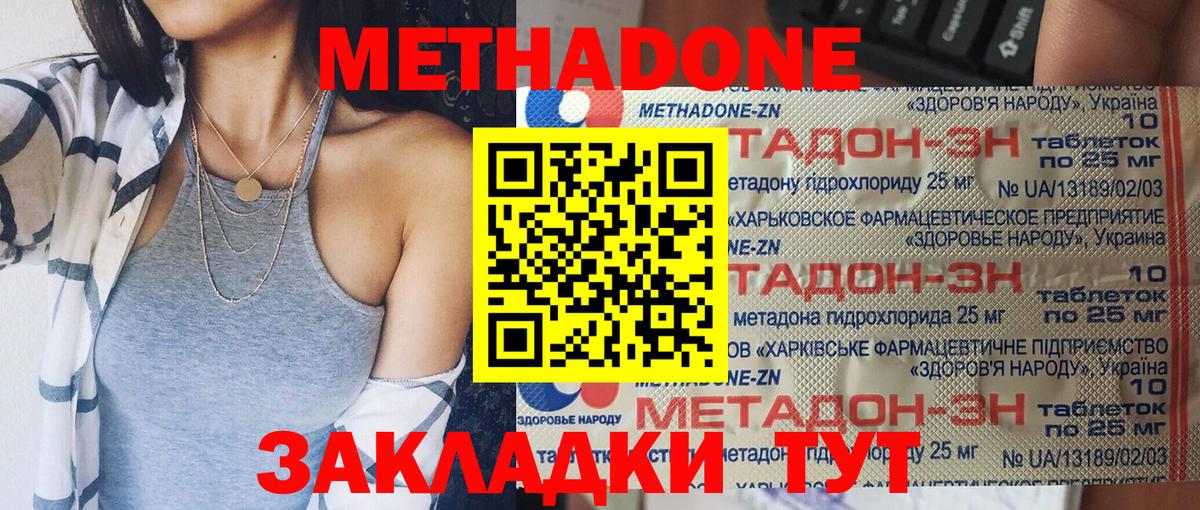Уварово  Метадон кристалл  Вход с VPN 
