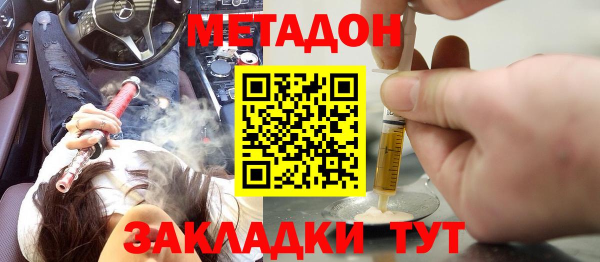 Метадон белоснежный Уварово
